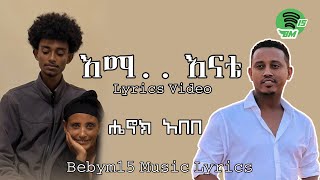 Download lagu እማ... እናቴ  ሔኖክ_አበበ Music Lyrics video [ ema .. enate Henok Abebe ] mp3