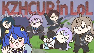 *. #KZHCUPinLoL ┊練習DAY5 全チームと総当たりスクリムにかいめ～！ˎˊ˗（　天宮こころ / 叶/星導ショウ/榊ネス/ミン スゥーハ/Day1　）League of Legends