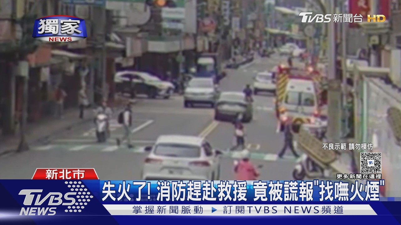 獨家影音/獲報火警!消防4車11人出動 到場找嘸火煙被謊報