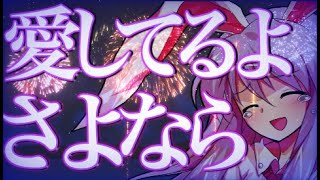 【第四回東方PVコンテスト】【東方PV】スターマイン