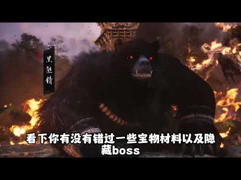 3-Minute No BS Guide: Black Wukong Chapter 1 - Secrets, Loot & Bosses