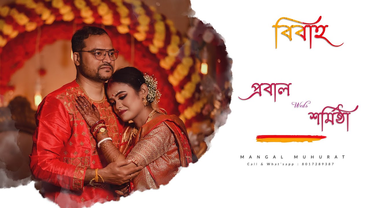 তোমায় লিখে দিলাম | Probal Weds Sarmistha | Bengali Wedding Story