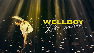 Wellboy – Жовті мальви