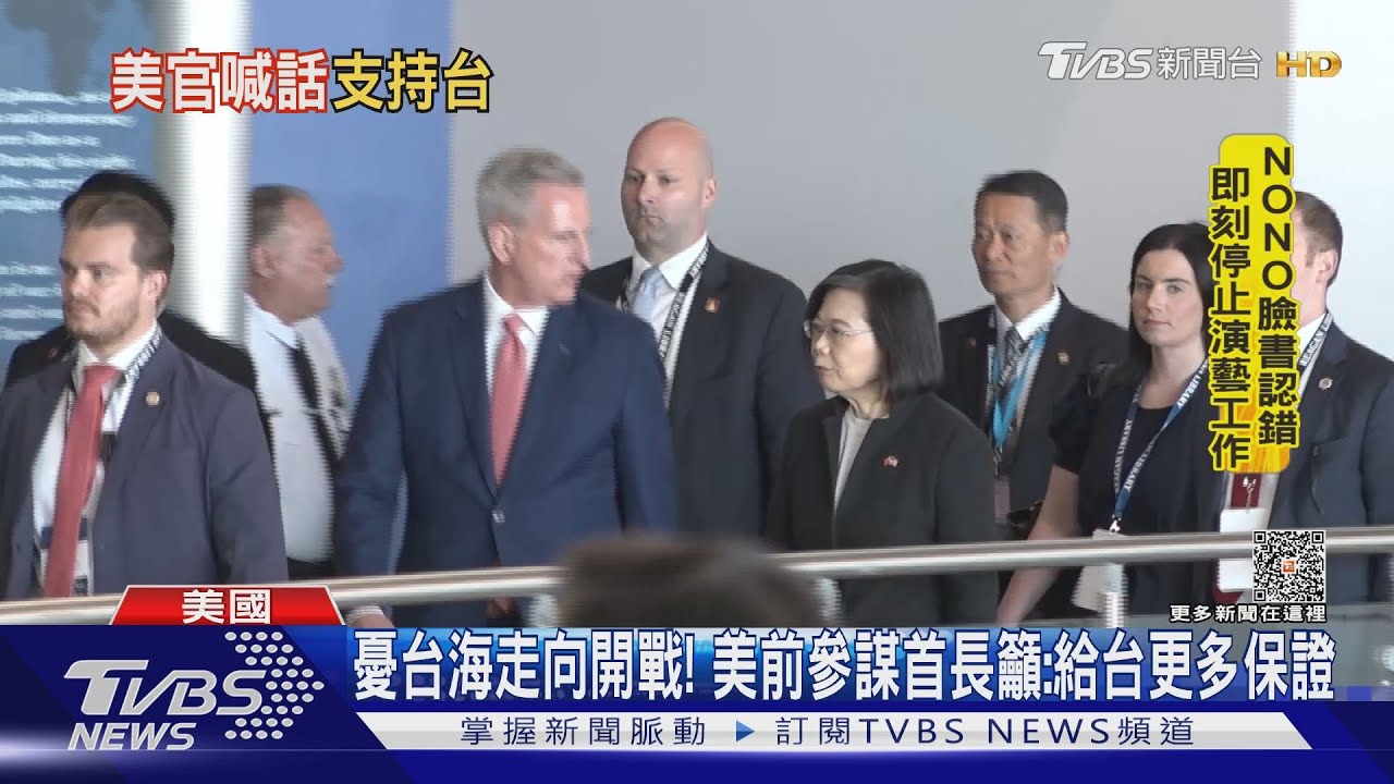 憂台海走向開戰! 美前參謀首長籲:給台更多保證