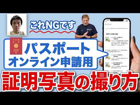 【パスポートオンライン申請】実際の画面で解説。これを知らないと申請差し戻しになるかもしれません