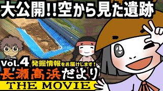 長瀬高浜だよりTHE MOVIE Vol.4