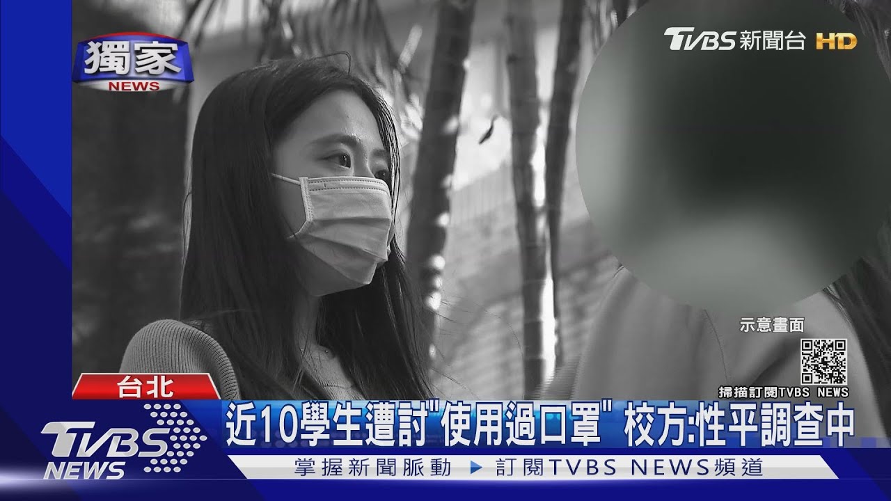 怕!女學生控男討用過口罩 稱「口水越多越好」