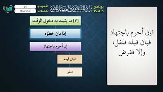 صورة 42 شرح زاد المستقنع للشيخ عامر بهجت   إدراك الصلاة