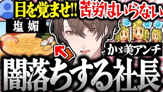 【面白まとめ】悪魔の発想で闇落ちしてしまう社長のこだわりラーメン館が面白過ぎたｗ【加賀美ハヤト/こだわりラーメン館/にじさんじ/切り抜き】