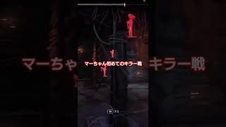 デッドバイデイライトスカルマーチャントを買って遊んでみた #ゲーム実況 #dbd