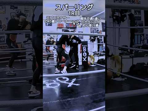 29歳VS45歳のスパーリング1R目