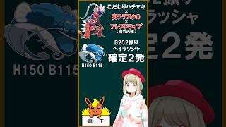 イカれた火力のコライドンを解説【shorts】【ポケモン】#ポケモン #とも湯 #ポケモンsv