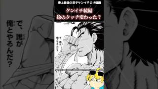 ケンイチ続編は迫力がなくなった？ #史上最強の弟子ケンイチ