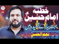 Khutba Imam Hussain As New Qasida Zakir Syed Najam Ul Hassan Sherazi