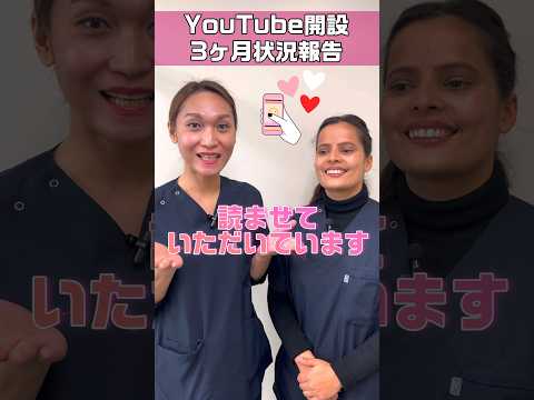 【外国人看護助手】YouTube開設3ヶ月！皆様のお陰で登録者385人になりました！ #shorts #看護師 #ナースエイド #病院