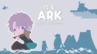 【#にじARK】なんでも良いから戦闘できる恐竜を・・・【甲斐田晴/にじさんじ】