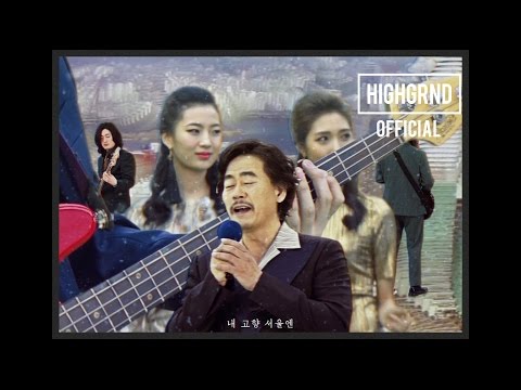 [MV] 검정치마(The Black Skirts) - '내 고향 서울엔' (In My City Of Seoul)