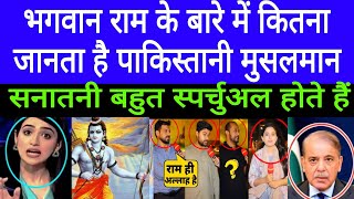 Snatan Dharam Teaching in Pakistan | How much do Pakistani Muslim know about Lord ram