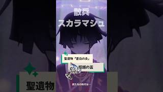 【原神】蒼白の炎｜散兵スカラマシュがファデュイを選んだ物語