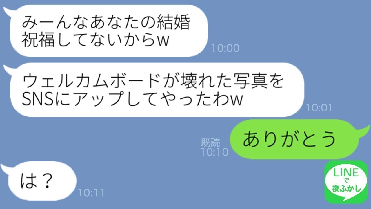 【LINE】結婚式直前に私の旦那の略奪を目論む最低な幼馴染「結婚式はメチャクチャにしてやるからなw」→その後、クズ女の悪事がネットに拡散した結果w