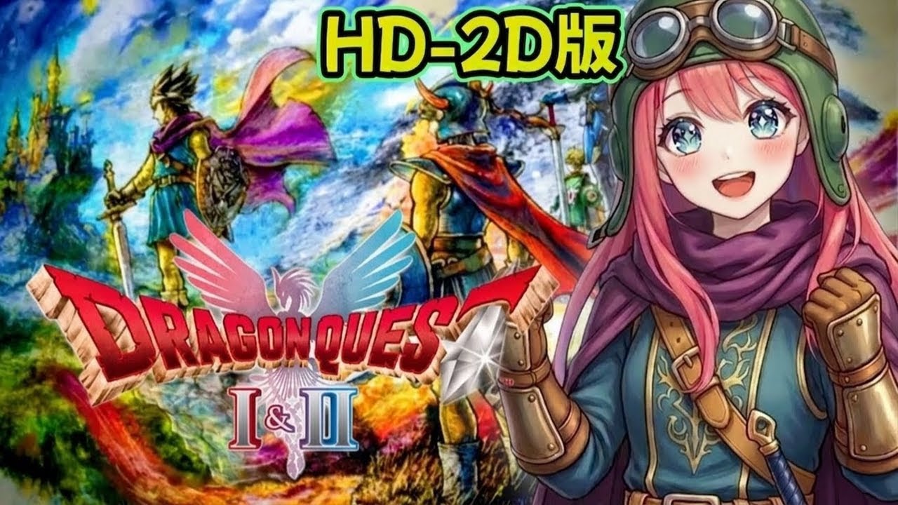 DQ2 #15 【ドラクエ1＆2リメイク】ネタバレあり【HD-2D版ドラゴンクエスト】 #ドラクエ2