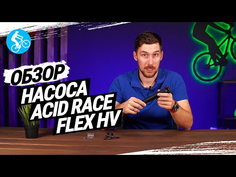 Acid Race Flex HV