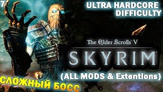 Skyrim прохождение, Skyrim 100 МОДОВ и Ультра Сложность, Прохождение Скайрим ДРАГУР ПОВЕЛИТЕЛЬ