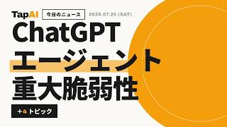 リンク1本で業務AIを乗っ取り。エージェント権限が新たな攻撃面へ