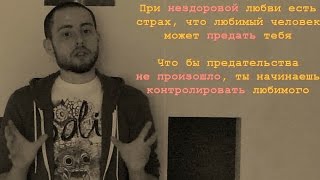 Партнеры и любовь 12 принципов здоровой любви Партнеры и любовь 12 принципов здоровой любви