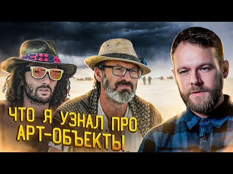 Кто, как и на чьи деньги создает лучший арт для Burning Man