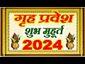 Griha Pravesh Muhurat 2024 | गृह प्रवेश मुहूर्त 2024 | Griha Pravesh Shubh Muhurt Date T