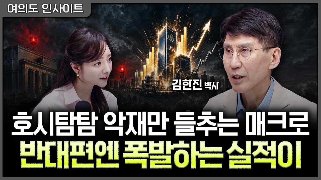 “금리는 계속 오른다”에 베팅하라? 점점 우량기업이 유리해지는 이유ㅣ홍선애, 김한진 삼프로TV 이코노