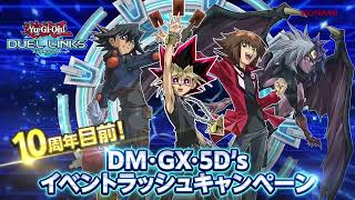 【公式CM】「遊戯王 デュエルリンクス」10周年目前！DM・GX・5D'sイベントラッシュキャンペーン