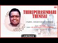 Thirupurasundari Thenisai Tamil Devotional Dr Seergazhi S Govindarajan Tamil Bhakthi Padalgal