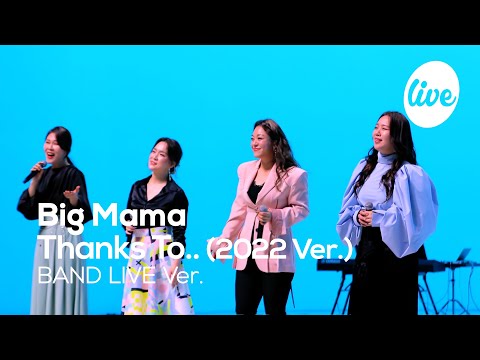 빅마마(Big Mama)-“Thanks To..(2022 Ver.)” Band LIVE Concert