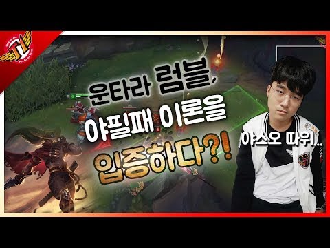 Untara proves the 'Yasuo the free loss theory' by playing Rumble[solo que][17.07.23]
