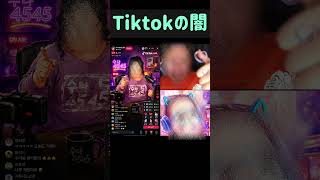 有名人ヒロミと喧嘩？Tiktokの闇！自称有名人に煽られまくった　#ホラフキン #喧嘩凸　#神回