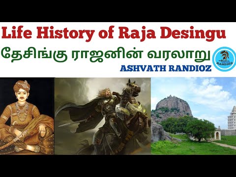 History of RAJA DESINGU | இராஜா தேசிங்கு பற்றிய தகவல்கள்