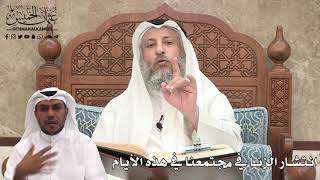97 - انتشار الزنا في مجتمعنا في هذه الأيام - عثمان الخميس