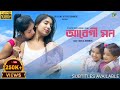 Abegi Mon Full Short Film আবেগী মন Bengali Lesbian Story With Subtitles SRI FILMS
