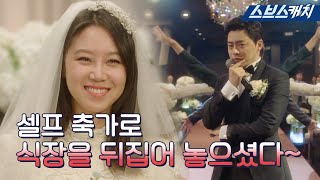 Download lagu 축가의 정석 춤신춤왕 독보적 결혼식 ... mp3