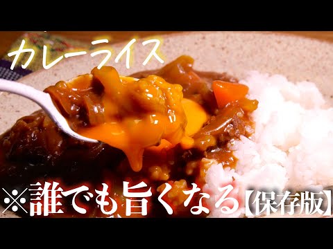 プロが教える『カレーライス』市販のルーでおいしく作るコツ　クキパパ