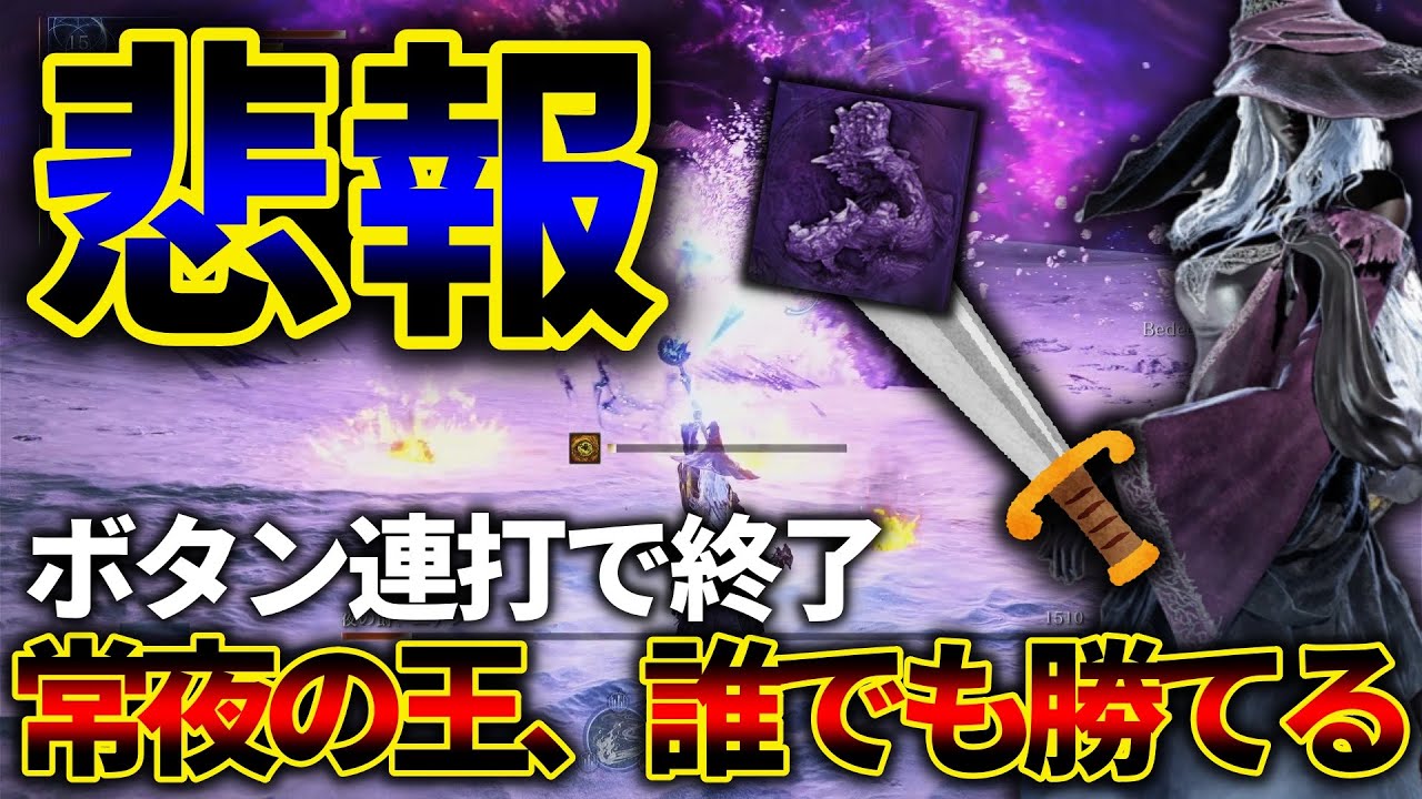 【悲報】満を持して登場した「常夜の王エデレ」、隠者によってボタン連打で瞬殺され、終わる【エルデンリングナイトレイン】【ELDENRING NIGHTREIGN】【解説】