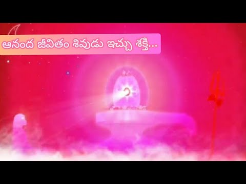 ఆనంద జీవితం శివుడిచ్చు శక్తి meditation song shiva | Brahma Kumaris telugu | om shanthi