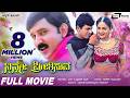 Ninne Preethisuve Kannada Full Movie Ramesh Aravind Shivarajkumar Love Story