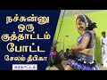 நச்சுன்னு ஒரு குத்தாட்டம் போட்ட சேலம