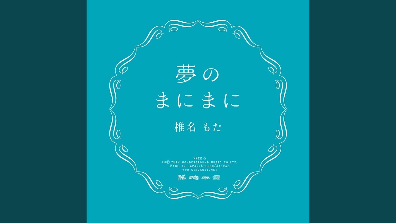 それは、真昼の彗星 / 椎名もた