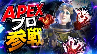 激ヤバデュオ爆誕。だが、最強。しかし、最低【ApexLegends】