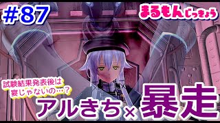【女性実況】#87閃の軌跡Ⅲ初見ゲーム実況