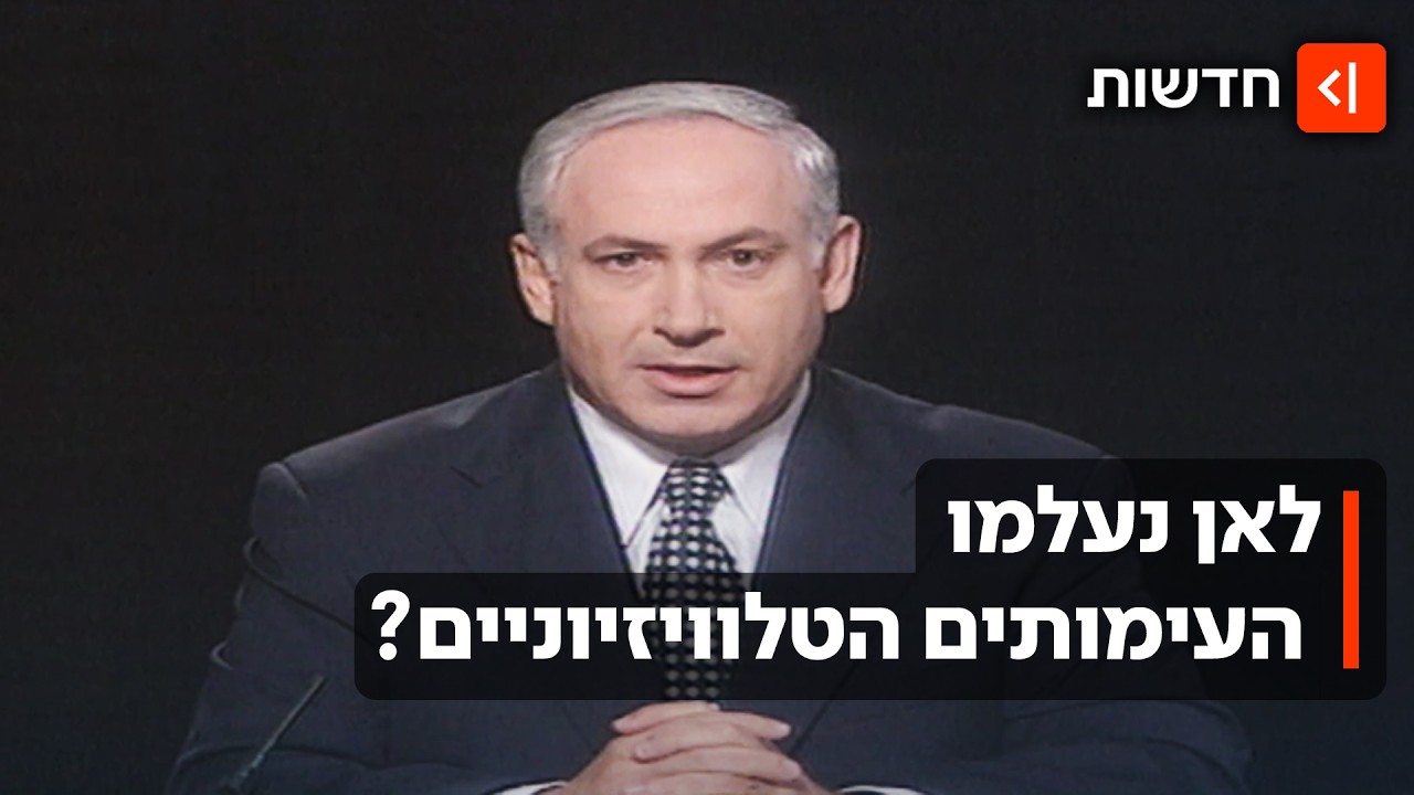 נתניהו יסכים לעימות מול איזנקוט? כך נראו המפגשים שהכריעו את הבחירות בישראל